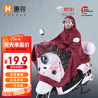 惠寻 京东自有品牌 雨衣双帽檐电动车摩托车男女款加大单人雨披 红色