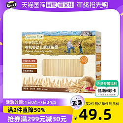 GRANDPA'S 爷爷的农场有机面谈婴幼儿细碎面原味细面240g宝宝