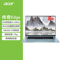 acer 宏碁 传奇Edge AMD新锐龙 16英寸4KOLED笔记本电脑高端