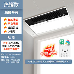 NVC Lighting 雷士照明 风暖浴霸 2600w︱米家智能︱有氧沐浴︱干衣除湿 300*600