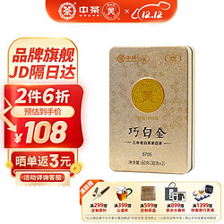 Butterfly Brand 蝴蝶牌 中茶 巧白金 老白茶 60g