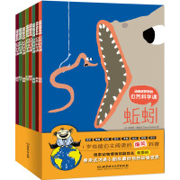 《永田达爷爷的自然科学课》(套装共8册)