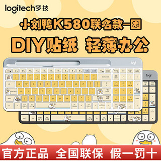 罗技K580小刘鸭键盘无线蓝牙ipad手机平板办公通用