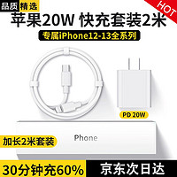 苹果20W充电器PD快充套装 充电头+快充线