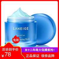 LANEIGE 兰芝 夜间修护睡眠面膜70ml 免洗保湿补水 韩国原装进口