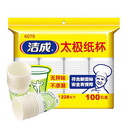 洁成 一次性杯子纸杯加厚中号办公商务家用 228ml*100只/袋