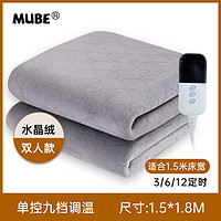 MUBE 电热水暖毯 双人高档水晶绒150*180