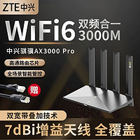 中兴wifi6双频5g路由器高速千兆端口家用企业大户型穿墙AX3000pro