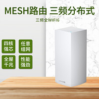LINKSYS 领势 MX5503 WiFi6双频无线双千兆高速路由器 全屋WiFi覆盖Mesh分布式 内置天线可做AP MX5502/MX5501