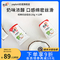 yoplait 优诺 法式优丝酸奶风味低温慢发酵生牛乳早餐