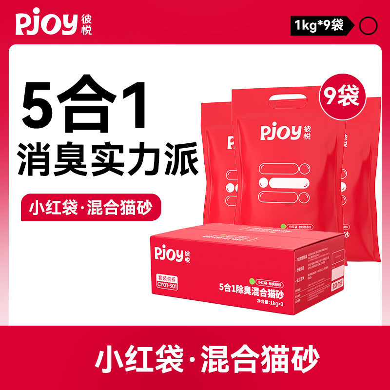 Pjoy 彼悦 小红袋混合猫砂除臭豆腐膨润土混合猫砂1kg*3袋