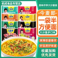今麦郎一袋半系列红烧牛肉面小鸡炖蘑菇方便面香辣牛肉大食量5袋