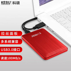 KESU 科硕 移动硬盘加密 1TB USB3.0 K1 2.5英寸热血红外接存储文件照片备份