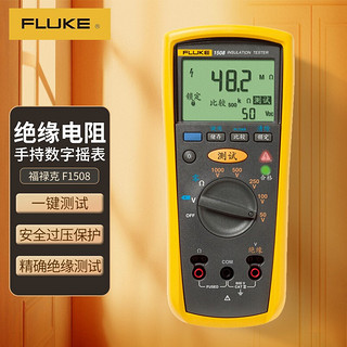 FLUKE 福禄克 1508 手持式绝缘测试仪 电子摇表 兆欧表 电阻表 仪器仪表