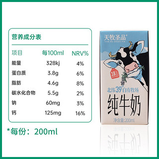 天牧圣品萌牛砖200ml*12盒礼盒装3.8g乳蛋白纯牛奶学生营养早餐奶