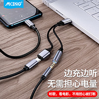 mking 美型 耳机转接头Type-C转3.5mm音频数据线USB-C转换器充电听歌二合一通用华为Mate30/P40小米10vivo手机