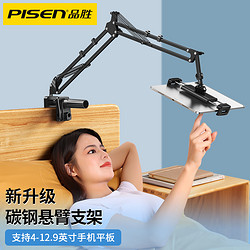 PISEN 品胜 手机支架懒人平板支架床上床头桌面悬臂iPadpro电脑宿舍躺着