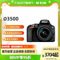 Nikon 尼康 D3500单反相机学生入门级高清旅游照相机数码18-55套机