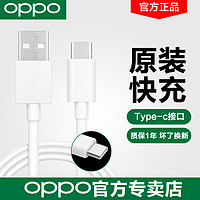 OPPO 数据线原装正品oppoa72 a92 type-c快充充电线a11x a93 a92s原厂原配手机充电器线a52快充数据线