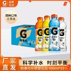 pepsi 百事 有糖佳得乐蓝莓多口味600ml*15瓶运动型饮料解渴整箱