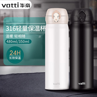 VATTI 华帝 不锈钢保温杯 350ml