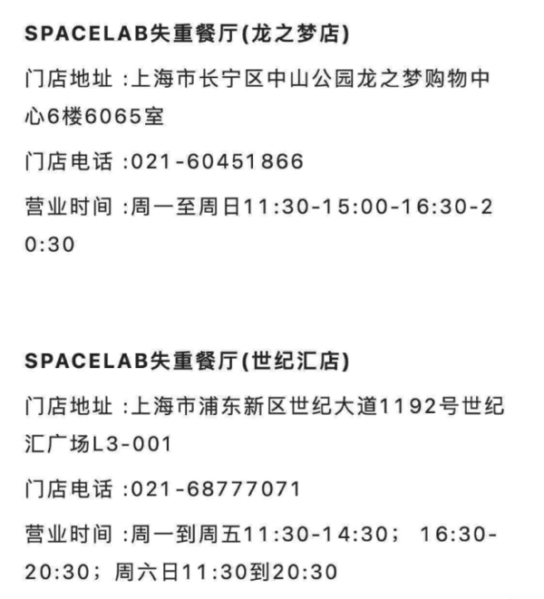 上海2店通用！SPACELAB失重餐厅 双人套餐