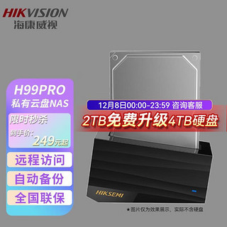海康威视 nas网络存储服务器 家庭存储个人云存储 家用网盘H99PRO 标配（不含硬盘）