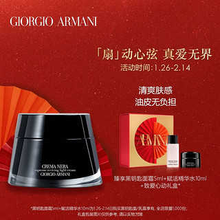 GIORGIO ARMANI Armani阿玛尼黑钥匙至臻奂颜乳霜 轻盈细腻紧致