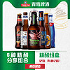青岛啤酒精酿组合6种组合12瓶