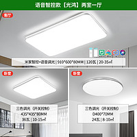 雷士照明 现代简约灯具客厅吸顶灯组合套餐3灯丨智控客厅+卧室X2