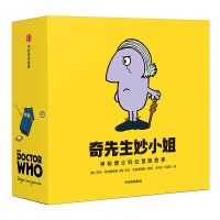 《奇先生妙小姐》(套装共14册)