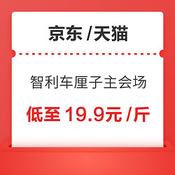 京东智利车厘子主会场，低至19.9元/斤