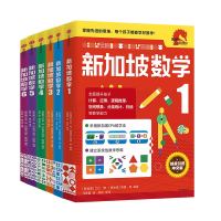《新加坡数学》(中文版 1-6册)