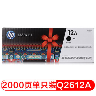 HP 惠普 LaserJet Q2612A 黑色硒鼓