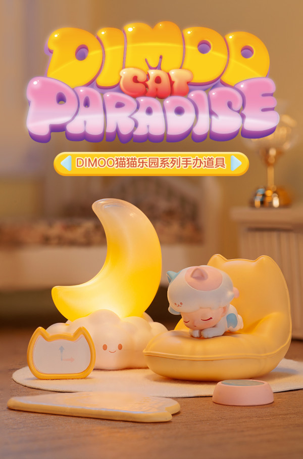 泡泡玛特 popmart泡泡玛特 dimoo猫猫乐园系列手办道具盲盒摆件礼物