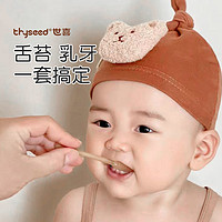 thyseed 世喜 宝宝乳牙刷婴幼儿洗舌苔口腔清洁神器新生0一1岁半专用硅胶棒