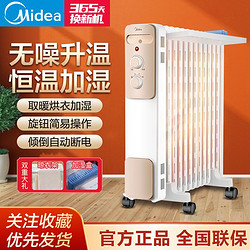 Midea 美的 13片油汀取暖器电暖器家用节能速热省电大面积烤火炉暖气片HY22M