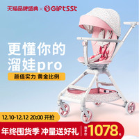 GIFTSST 吉芙特 -LEO吉芙特溜娃神器Pro新生婴儿双向推车轻便可坐躺高景观