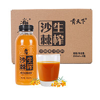 吕梁野山坡 生榨沙棘果汁饮料 350ml*8瓶