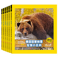 《美国国家地理智慧小百科》(套装共6册)