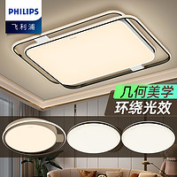 PHILIPS 飞利浦 [预定好物]飞利浦照明智能WIFI版led吸顶灯套餐灯具悦璃