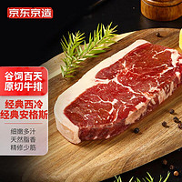 京东京造 原切谷饲西冷牛排 安格斯牛肉 1.1kg 6片