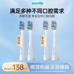 usmile 电动牙刷头清洁净白款2支装 褪色软毛替换刷头