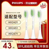 PHILIPS 飞利浦 电动牙刷头Montana系列HX2033/HX2023适用HX2421/2471/2451