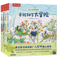 《乐乐趣·治愈系绘本发现小幸福:勇敢乐观+乐于分享+发现美好》(共4册)