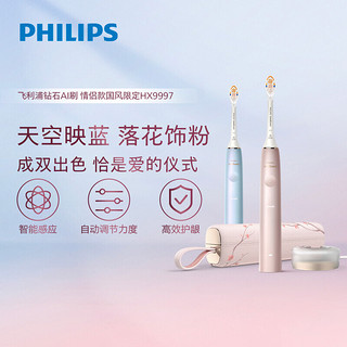 PHILIPS 飞利浦 电动牙刷成人情侣款 礼物送男友/女友 野兽派定制礼盒 钻石AI刷 20倍清除牙菌斑 天空蓝HX9997/32QBP