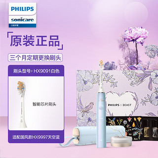 PHILIPS 飞利浦 电动牙刷成人情侣款 礼物送男友/女友 野兽派定制礼盒 钻石AI刷 20倍清除牙菌斑 天空蓝HX9997/32QBP