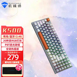 MACHENIKE 机械师 K500机械键盘三模无线 三模-青轴-RGB-灰色