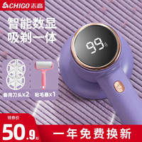 志高(CHIGO) 毛球修剪器去毛球器打除吸刮黏剃毛球器 衣服起球 充电式家用 806 紫色旗舰大屏长续航+2备用刀头+1粘毛器