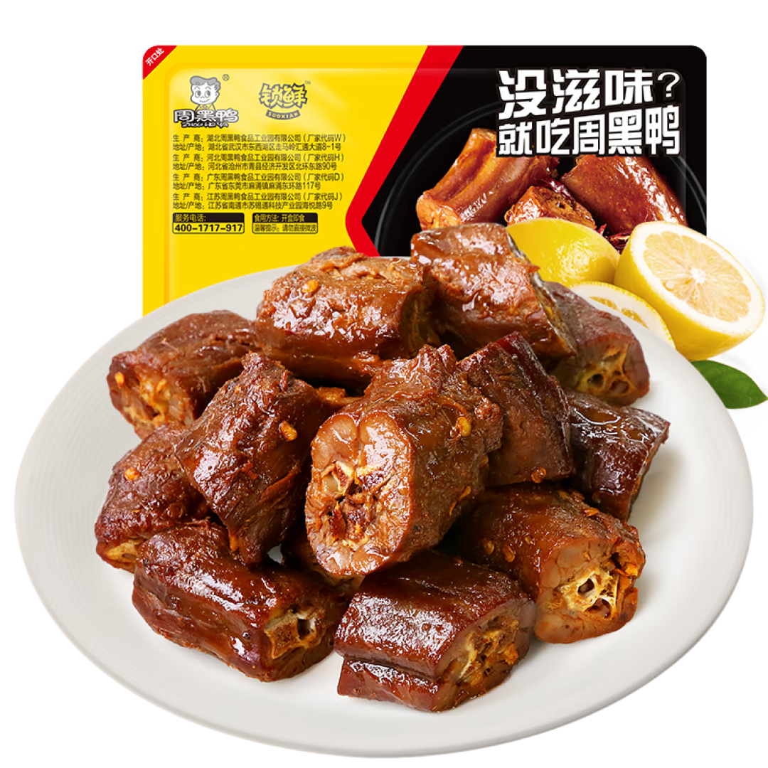 以前多么火的鸭脖,现在怎么都不爱吃了呢!